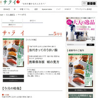 【本日発売の雑誌】鮨好きのための大特集…この1軒から基本まで 画像