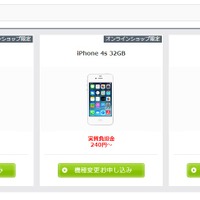 ソフトバンクオンラインショップで「iPhone 4s」販売……2万円キャッシュバック 画像