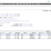 セミオーダー型のERPパッケージ「MA-EYES」、在庫管理機能を追加 画像
