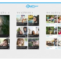 異なるデバイス間で動画を共有できる「RealPlayer Cloud」日本語版が配信開始 画像