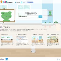 NTT Com、ブラウザ間チャット「WebRTC Chat on SkyWay」を無償提供……WebRTCを国内初活用 画像