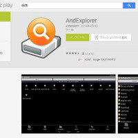 「AndExplorer」サイト（Google Play）