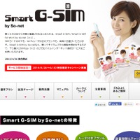 So-net、買ってすぐに使えるSIMパッケージ「PLAY SIM」開始……第一弾はゲオ 画像