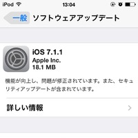 アップル、「iOS 7.1.1」公開……キーボード入力遅延の問題が改善 画像