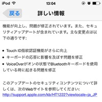 iOS 7.1.1の改定内容