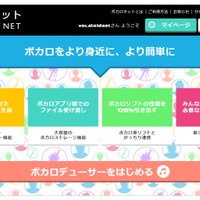 『ボカロネット』画面イメージ