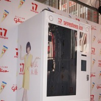 世界に1台のグリコ『セブンティーンアイス』自販機
