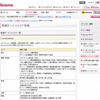 docomo Wi-Fi 新規サービスエリア情報