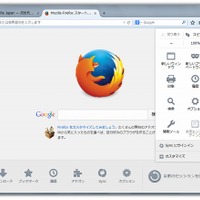 ブラウザFirefoxがデザインを全面刷新……「Firefox 29」はカスタマイズ性を大きく向上 画像