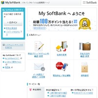 ソフトバンクMサイト「My SoftBank」が不正アクセス被害……724件が情報漏えい 画像