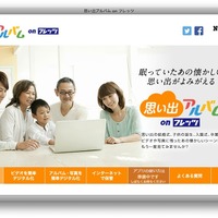 思い出ビデオや写真をデジタル化してクラウドに保管……NTT西日本 画像