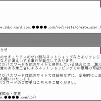 「三井住友カード」を騙るフィッシングが出現……5月1日時点でも稼働中 画像