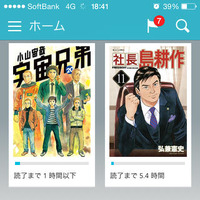 楽天koboアプリ（iOS）