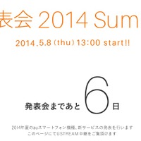 「Xperia Z2」、「GALAXY S5」日本登場か……夏モデル発表会、KDDIが8日、NTTドコモが14日に開催 画像