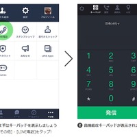 LINE、iPhone版アプリがIP電話サービス「LINE電話」に対応 画像