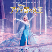 アナと雪の女王 オリジナル・サウンドトラック - デラックス・エディション -　(c) 2014 Disney Enterprises, Inc.