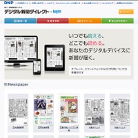 DNP、業界新聞のデジタル化販売を開始……第一弾は食品・飲料、建築・住宅専門紙 画像