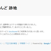 ニコニコ動画変換サイト「にこ☆さうんど」運営者、著作権法違反容疑で逮捕 画像