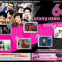 BIGLOBE、「69 sixty nine」特設サイト開設〜会場騒然の妻夫木聡女子校乱入シーンも