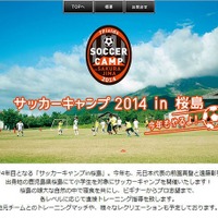 【夏休み】元代表の前園氏らによる「サッカーキャンプ」 画像
