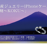 377万6000円のiPhoneケース、都内で限定販売開始