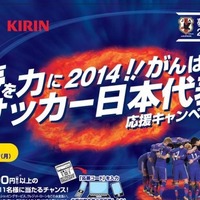ファミリーマートがサッカー日本代表を応援 画像