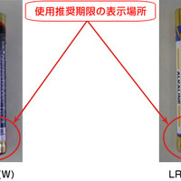 単4形アルカリ乾電池の使用推奨期限表示箇所