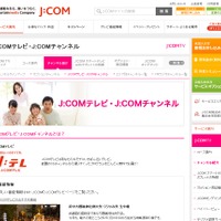 「J:COMテレビ」紹介ページ
