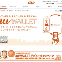 「au WALLET」サイト