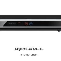 4K試験放送（4K60p）を受信できる「AQUOS 4Kレコーダー」（TU-UD1000）