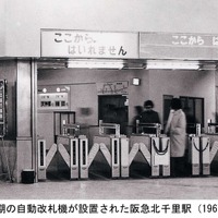 1967年の阪急北千里駅の自動改札