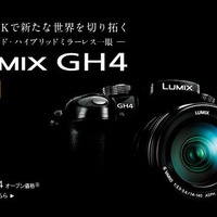 4K対応カメラ「LUMIX GH4」
