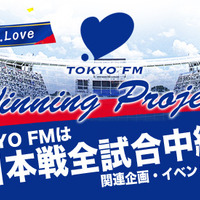 FIFAワールドカップ日本代表Cheer up SONGS……TOKYO FM 画像