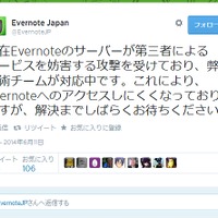 Evernote Japanによるツイート（現在は復旧済み）