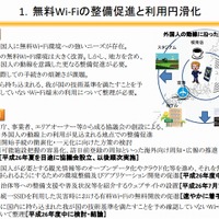総務省、「サクサクJAPAN Project」発表……訪日外国人のICT利用環境を整備 画像