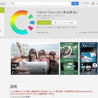 「Yahoo! Chocotle（チョコトル）」Google Playページ