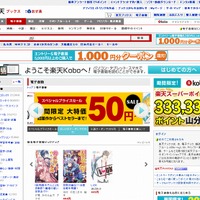 Kobo電子書籍ストアpowered by楽天ブックス