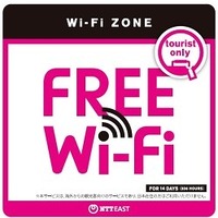 FREE Wi-Fiマーク