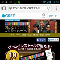 すべらない話×GREEプレゼントキャンペーンページ