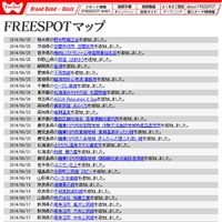 FREESPOT追加情報