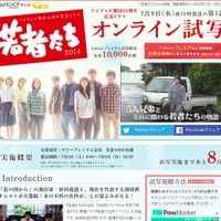 試写会特設サイト