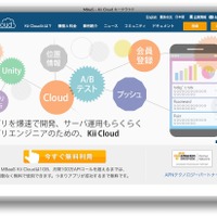 Kii Cloudホームページ