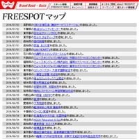 FREESPOT追加情報