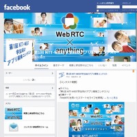 「NTT西日本　学生向けアプリ開発コンテスト」Facebookページ