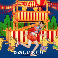 「コアラの夏祭り音頭」を踊る松井愛莉