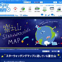 富士山周辺の星空スポットをマップ化……篠原ともえなどが選定 画像