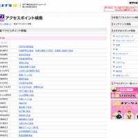 NTT東日本 フレッツ・スポット 新着アクセスポイント情報