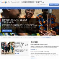 「Google for Nonprofits」サイト
