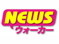 角川グループ、携帯向け総合ニュースサイト「Newsウォーカー」をスタート 画像