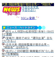 Newsウォーカー　TOPイメージ